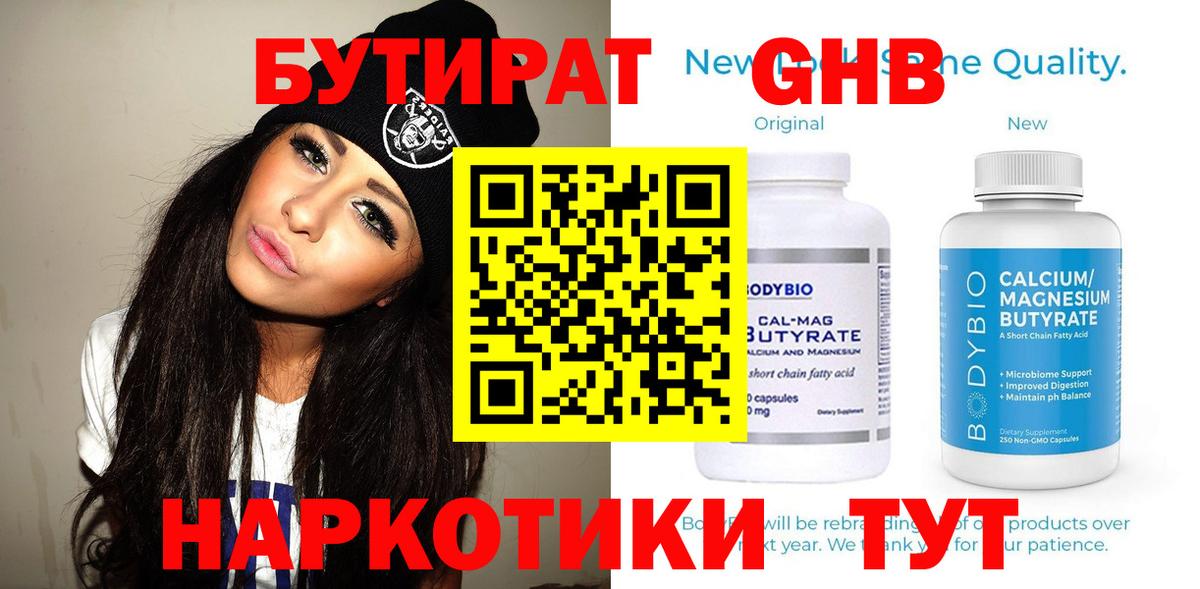БУТИРАТ жидкий экстази Кировск