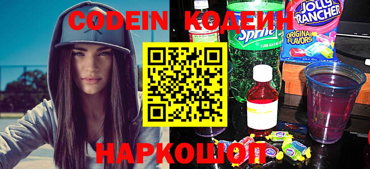 Кировск  Codein напиток Lean (лин)  Вход с VPN 