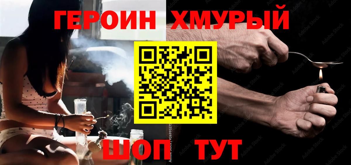 Кировск  ГЕРОИН Афган  Героин  Вход с VPN 