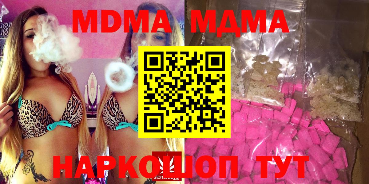 МДМА  MDMA кристаллы  Вход с VPN  MDMA VHQ  Кировск 