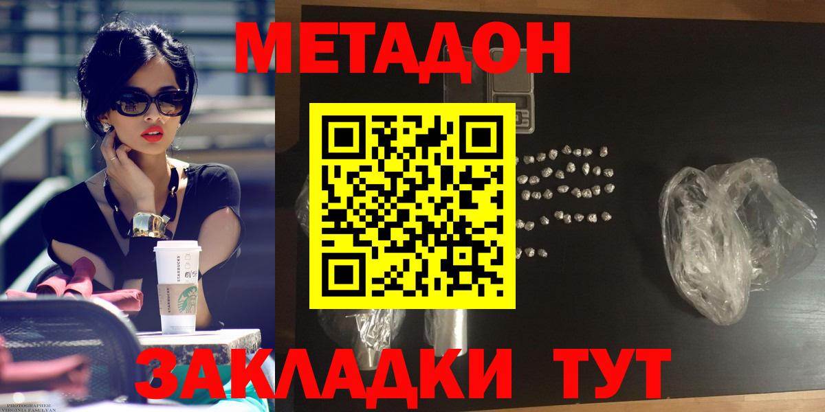 МЕТАДОН мёд Кировск