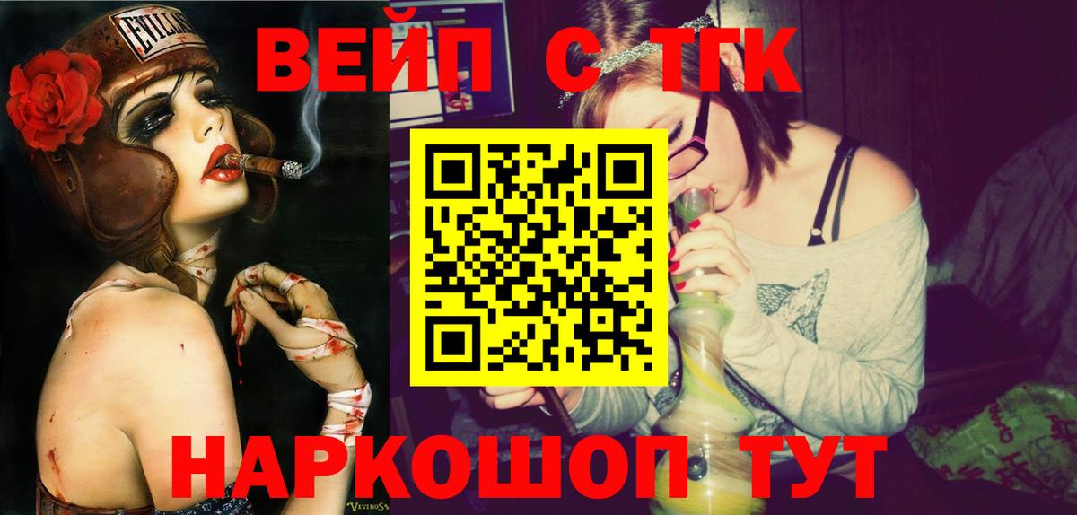 ТГК жижа  где купить наркоту  Кировск  Вход с VPN 