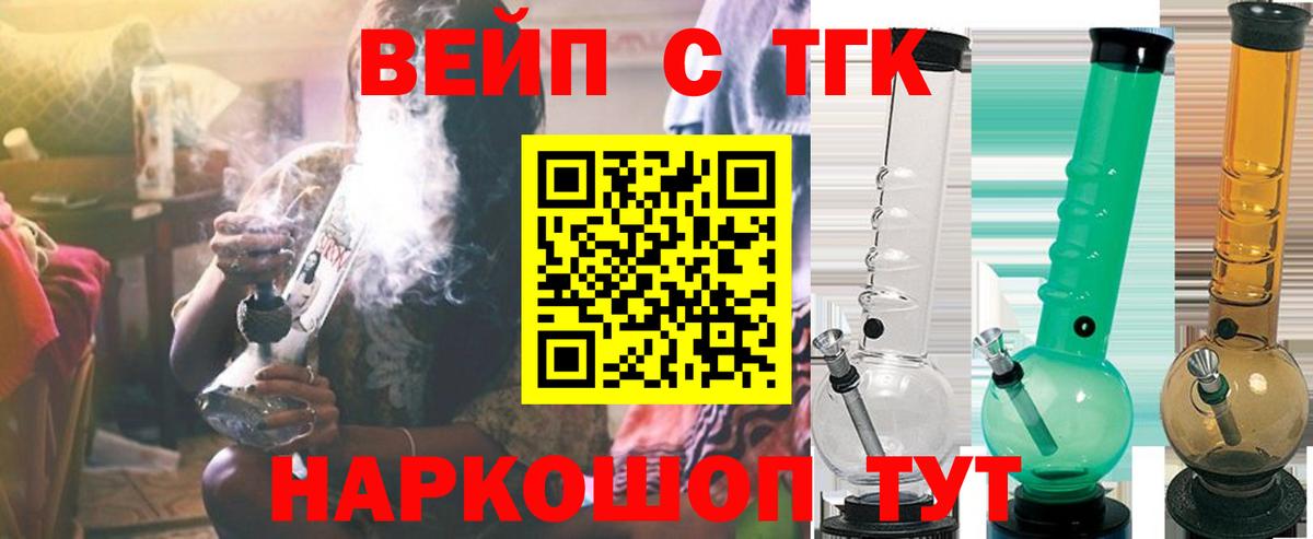 ТГК вейп с тгк Кировск